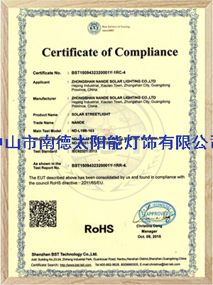 南德ROHS認(rèn)證證書