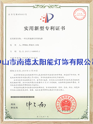 一種太陽(yáng)能路燈控制電路