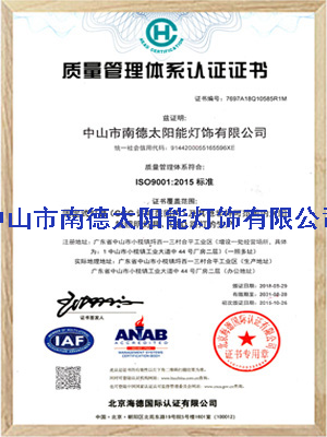 質(zhì)量管理體系認(rèn)證證書