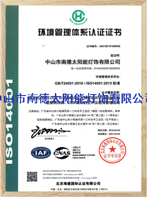環(huán)境管理體系認(rèn)證證書