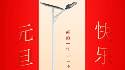 新年新征程，南德與你共前行