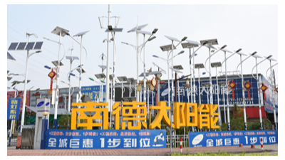 南德太陽(yáng)能公司怎么樣？